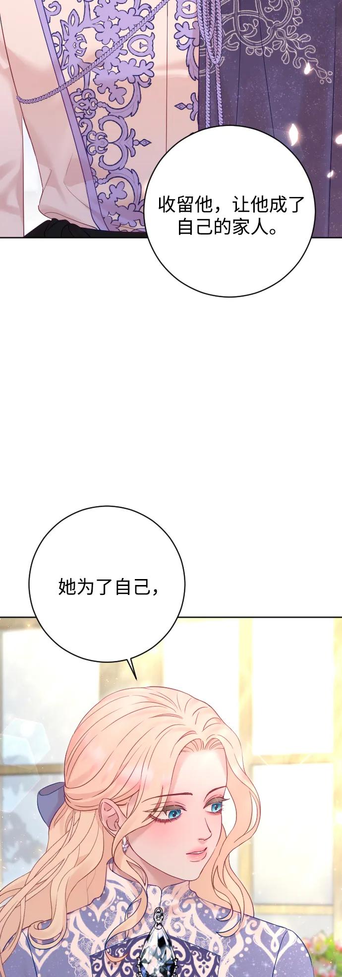 驯服黑化的野兽 - 第56话 - 第87张图