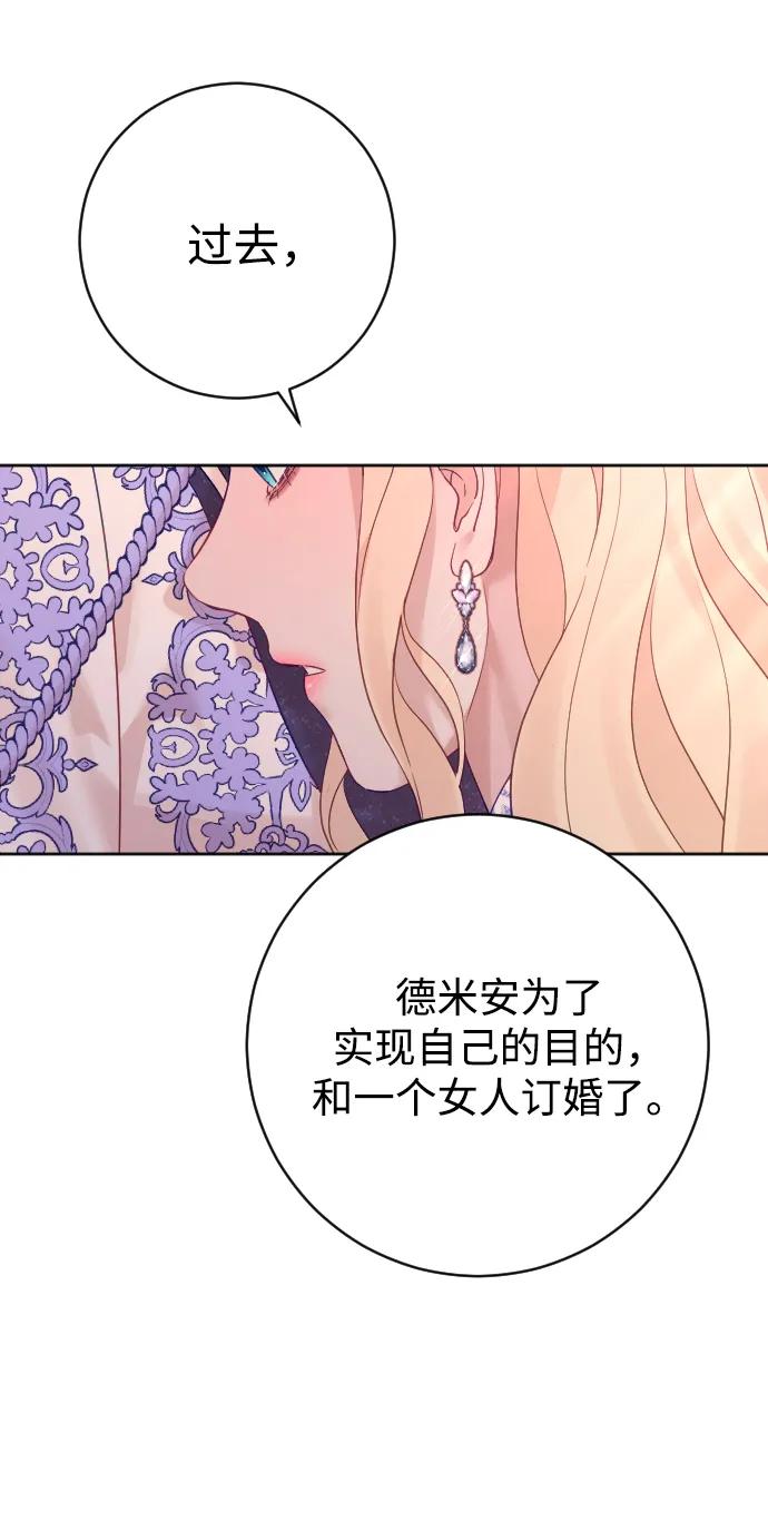 驯服黑化的野兽 - 第56话 - 第78张图