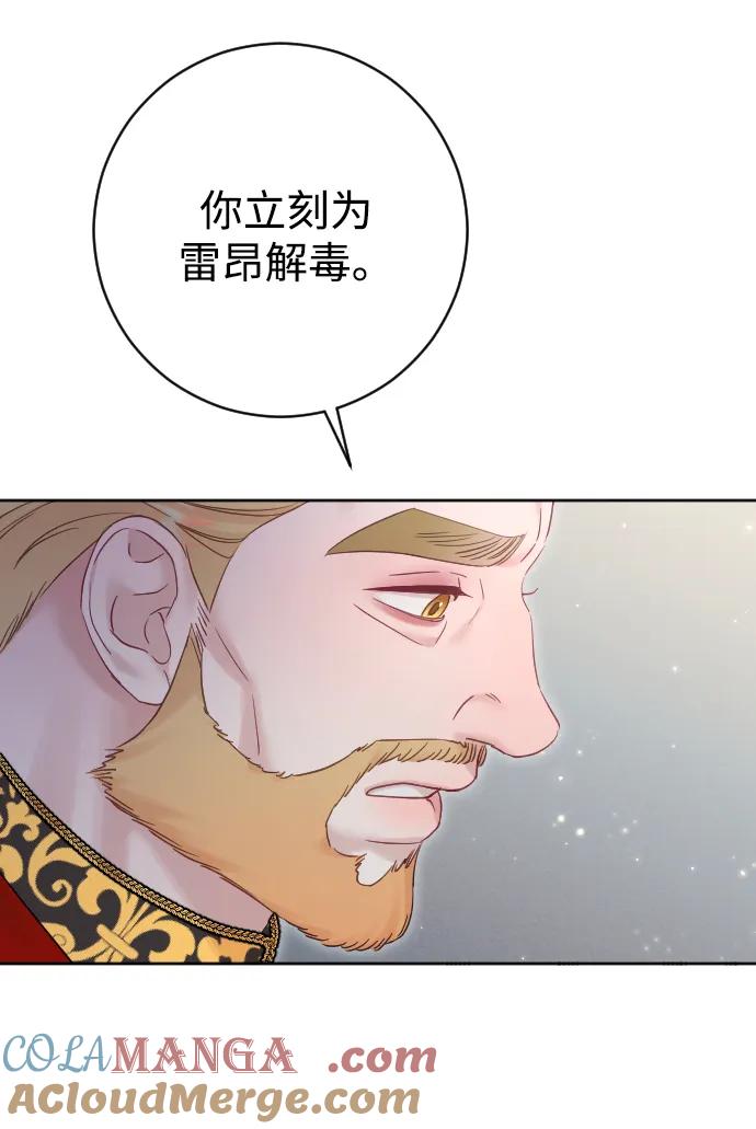 驯服黑化的野兽 - 第56话 - 第22张图