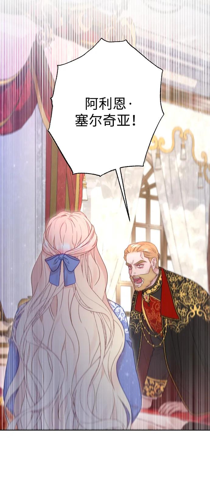 驯服黑化的野兽 - 第56话 - 第41张图