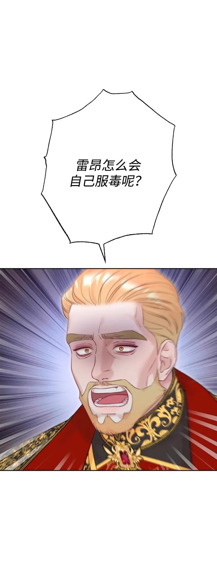 驯服黑化的野兽 - 第56话 - 第12张图