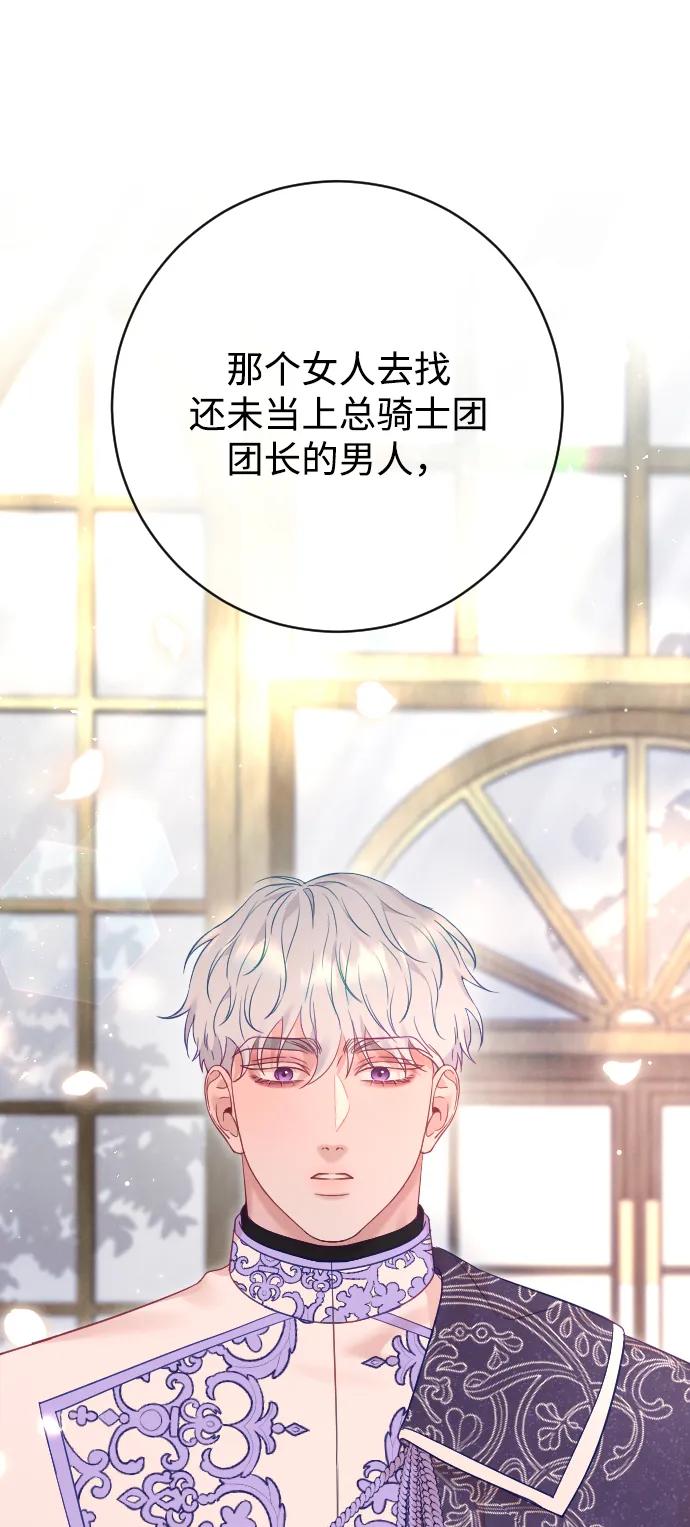 驯服黑化的野兽 - 第56话 - 第86张图