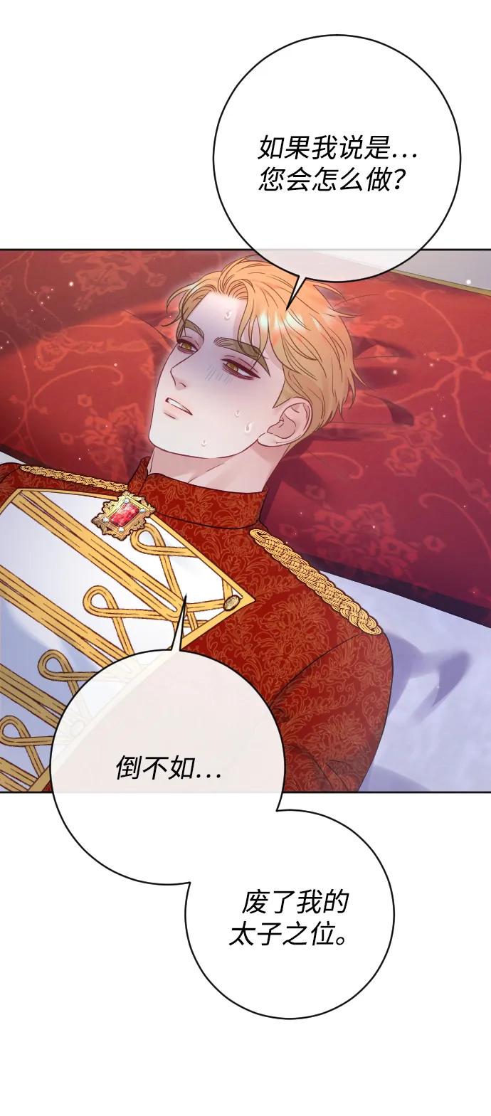 驯服黑化的野兽 - 第56话 - 第39张图