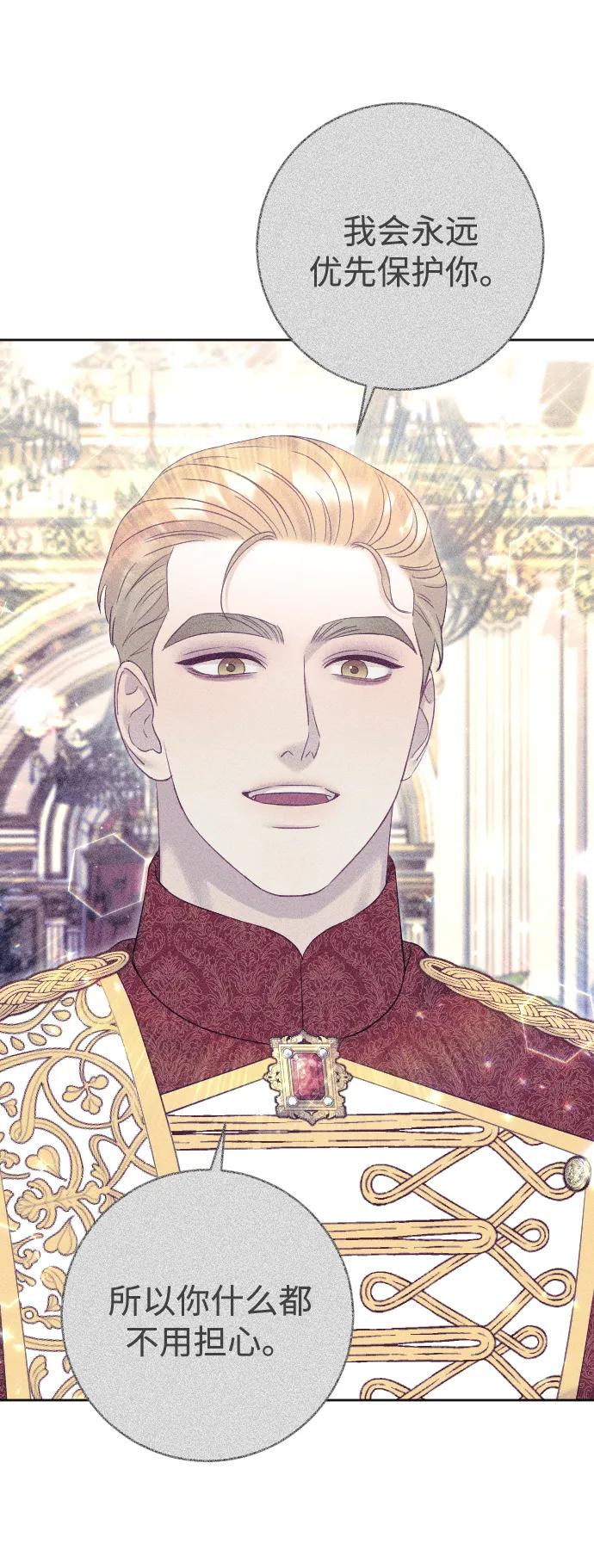 驯服黑化的野兽 - 第56话 - 第26张图