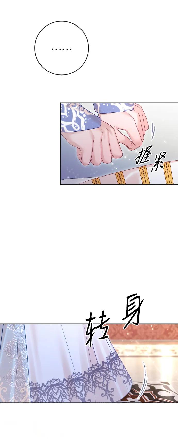驯服黑化的野兽 - 第56话 - 第30张图