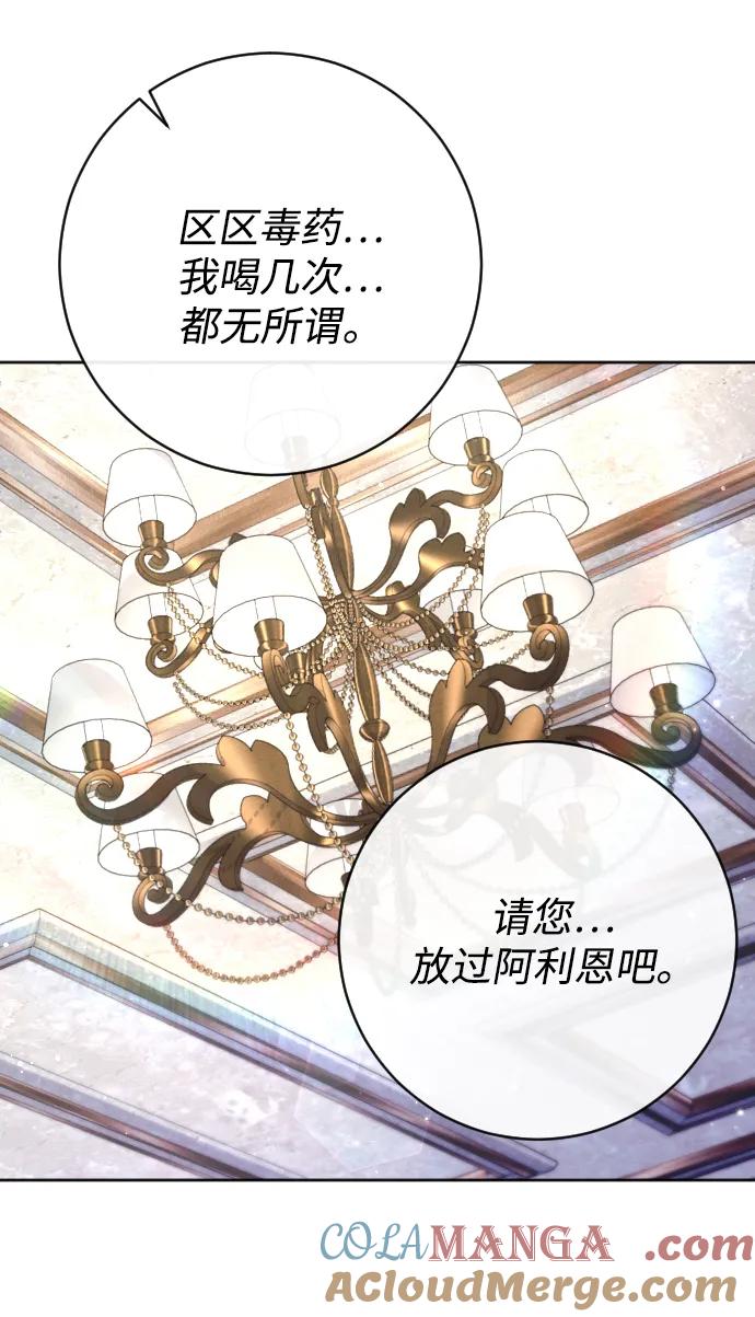 驯服黑化的野兽 - 第56话 - 第43张图