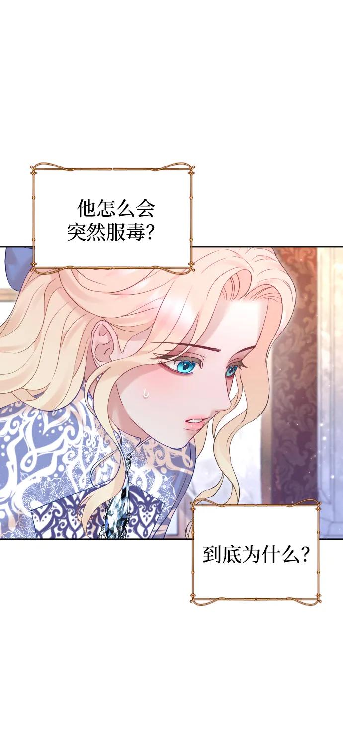 驯服黑化的野兽 - 第56话 - 第24张图