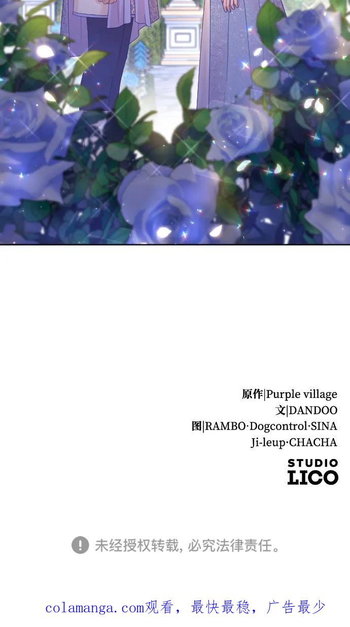 驯服黑化的野兽 - 第56话 - 第90张图