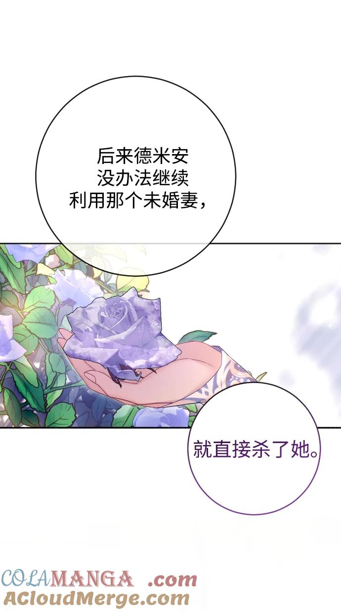 驯服黑化的野兽 - 第56话 - 第82张图