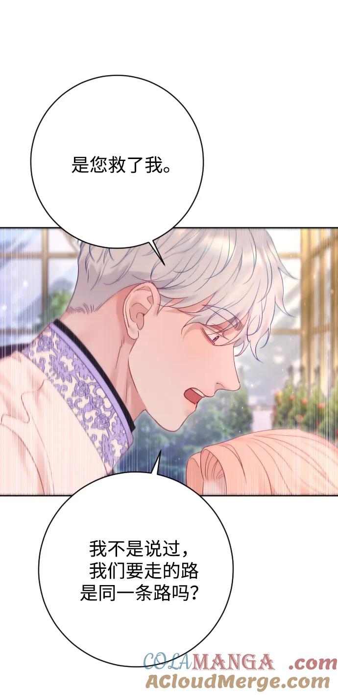 驯服黑化的野兽 - 第56话 - 第76张图