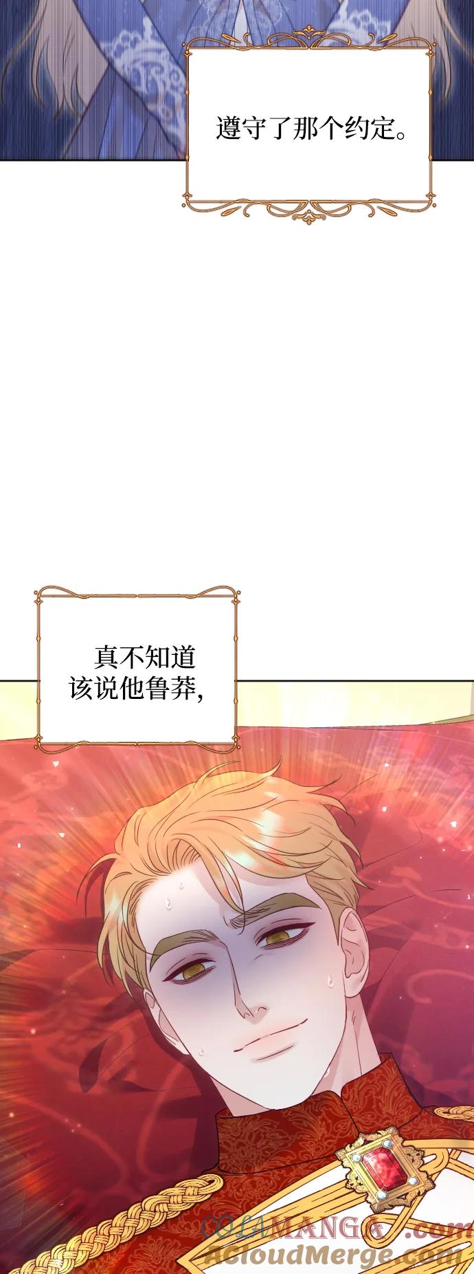 驯服黑化的野兽 - 第56话 - 第34张图