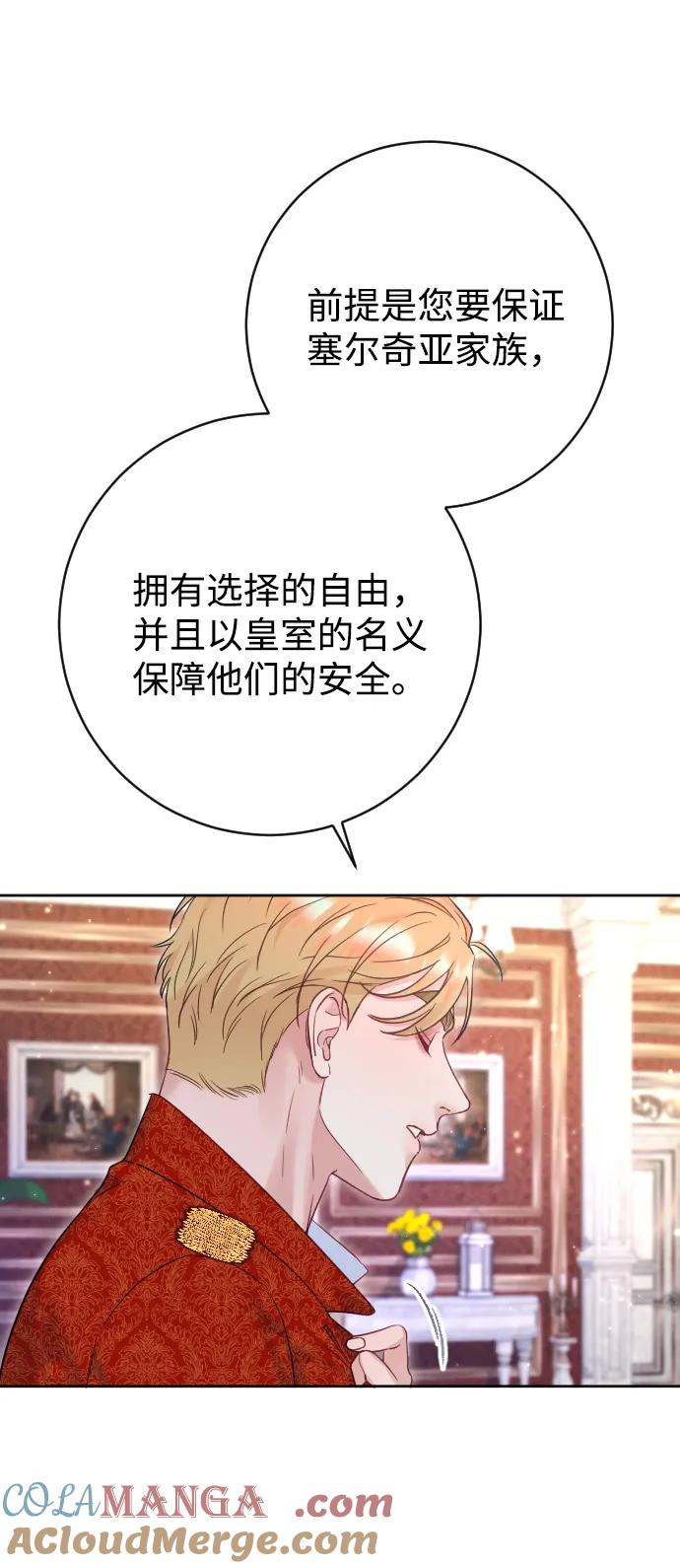 驯服黑化的野兽 - 第56话 - 第58张图