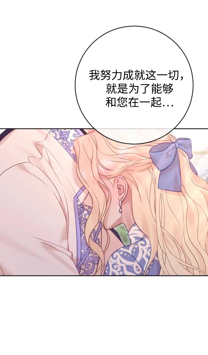 驯服黑化的野兽 - 第56话 - 第77张图