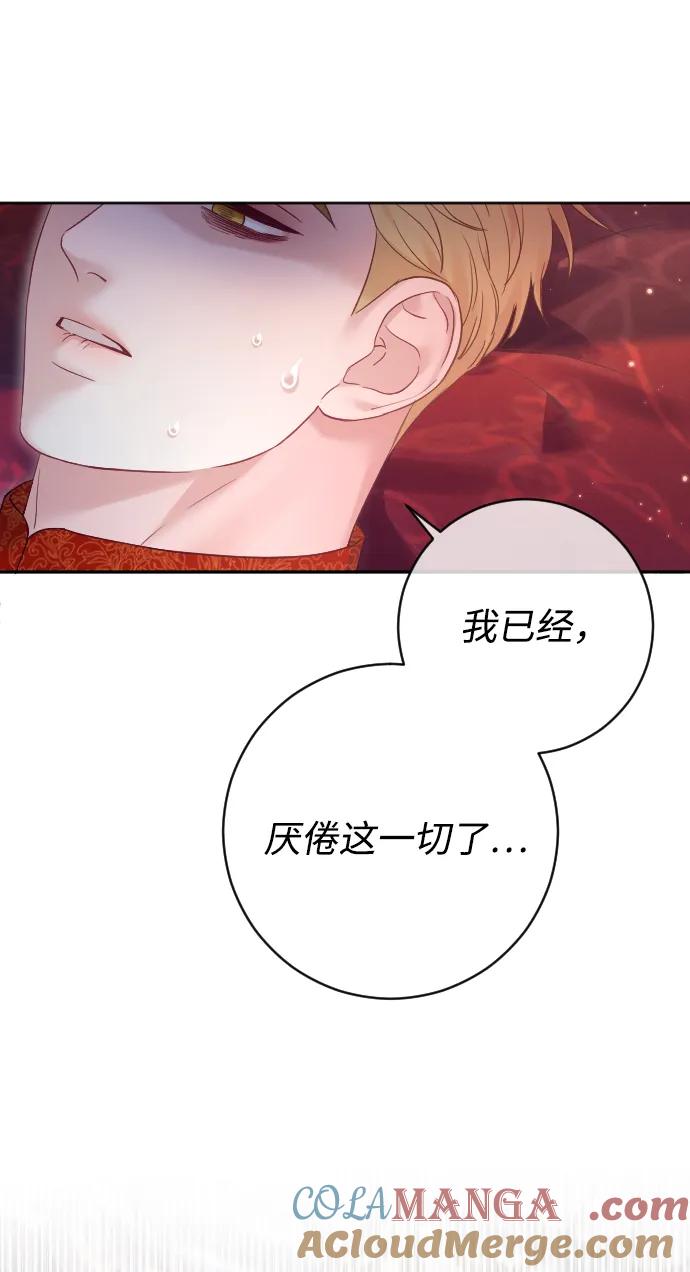 驯服黑化的野兽 - 第56话 - 第40张图