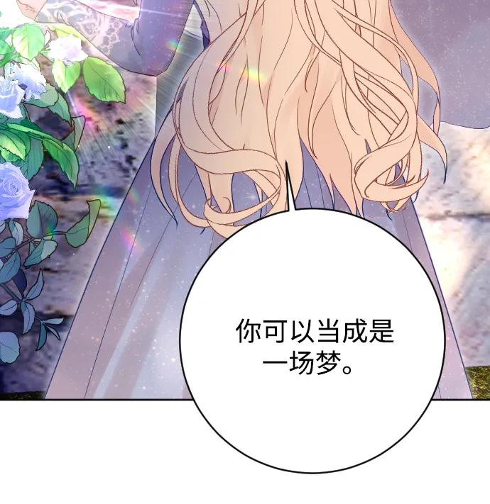 驯服黑化的野兽 - 第56话 - 第84张图