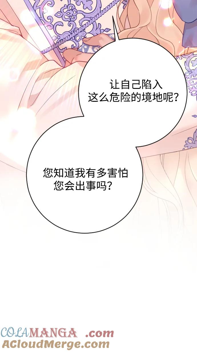 驯服黑化的野兽 - 第56话 - 第73张图