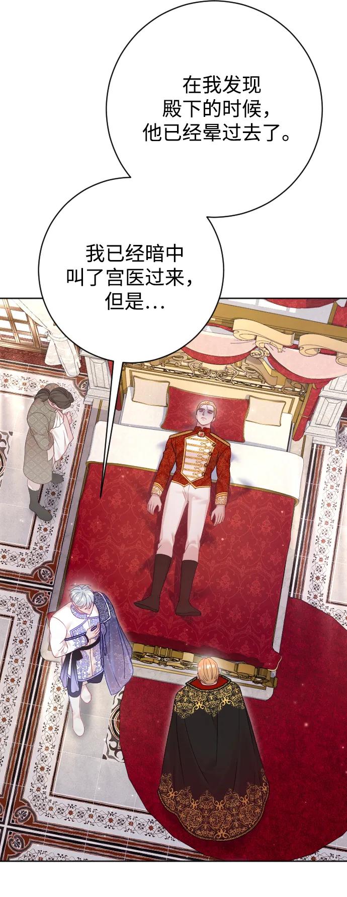 驯服黑化的野兽 - 第56话 - 第11张图