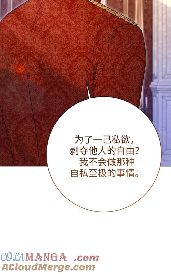 驯服黑化的野兽 - 第56话 - 第61张图