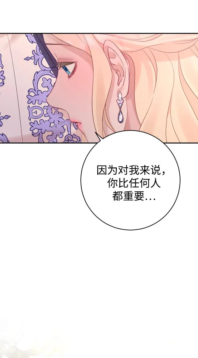 驯服黑化的野兽 - 第56话 - 第74张图