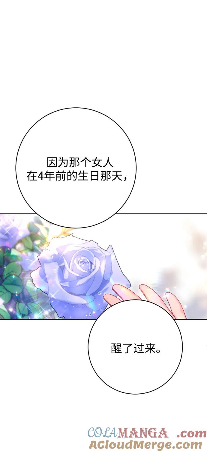 驯服黑化的野兽 - 第56话 - 第85张图