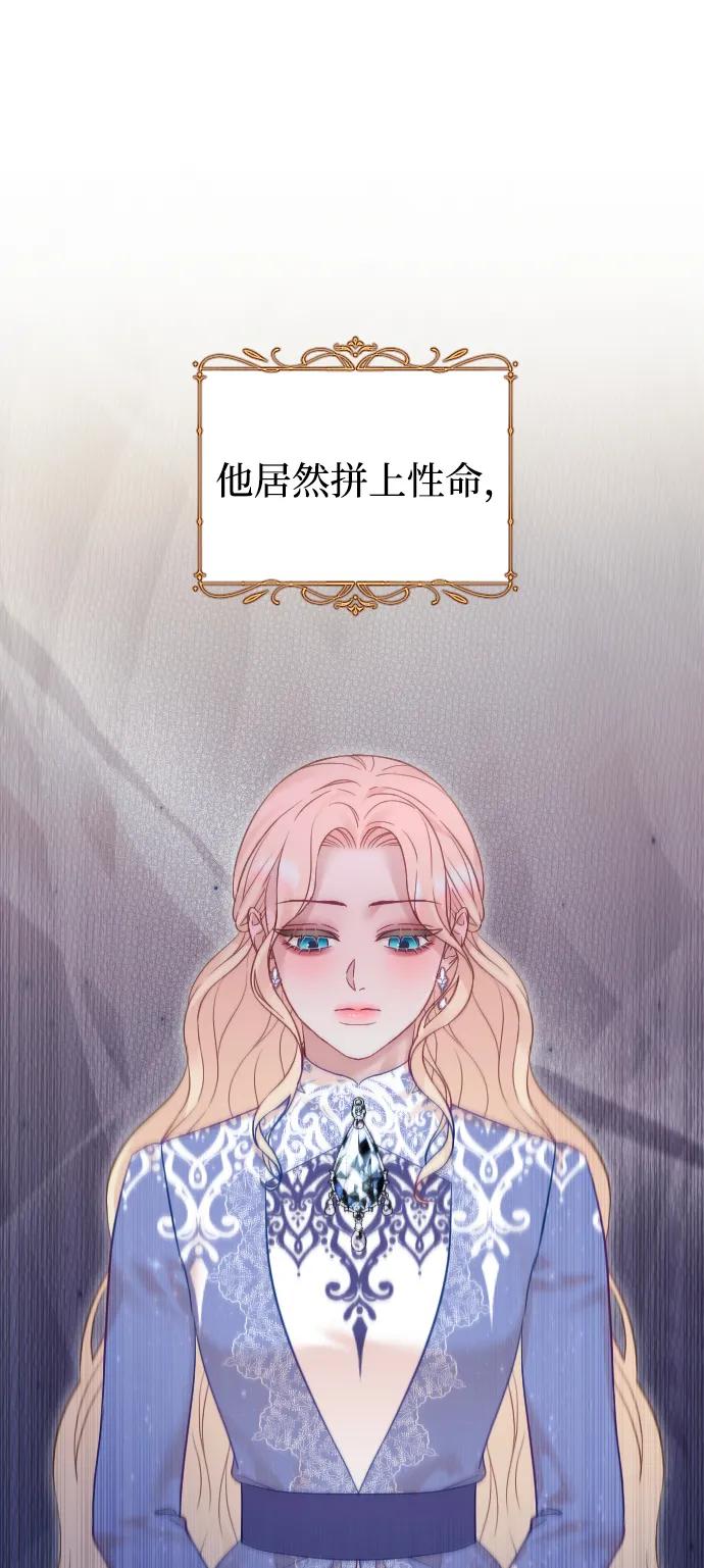 驯服黑化的野兽 - 第56话 - 第33张图