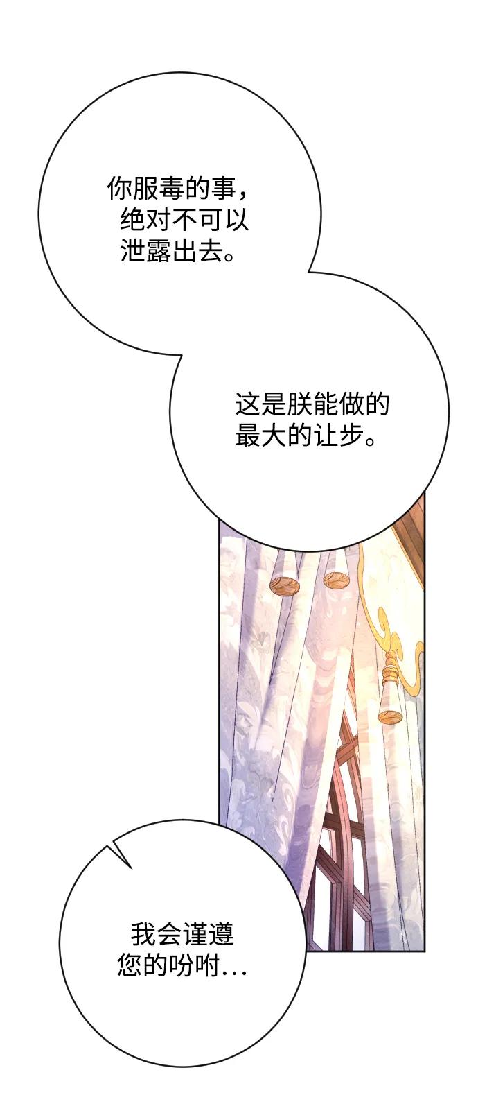 驯服黑化的野兽 - 第56话 - 第57张图