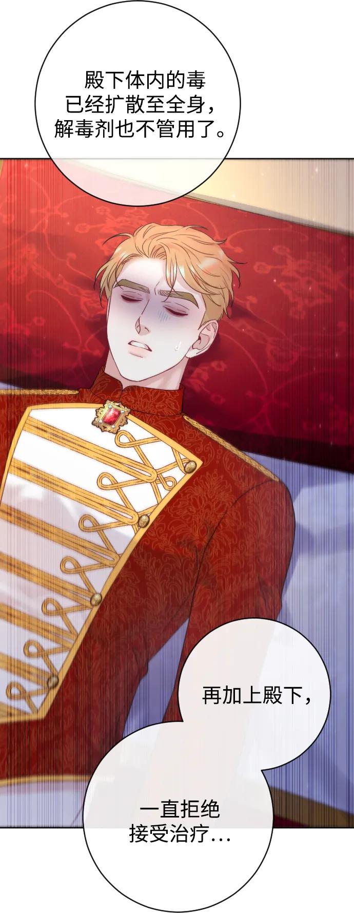 驯服黑化的野兽 - 第56话 - 第14张图