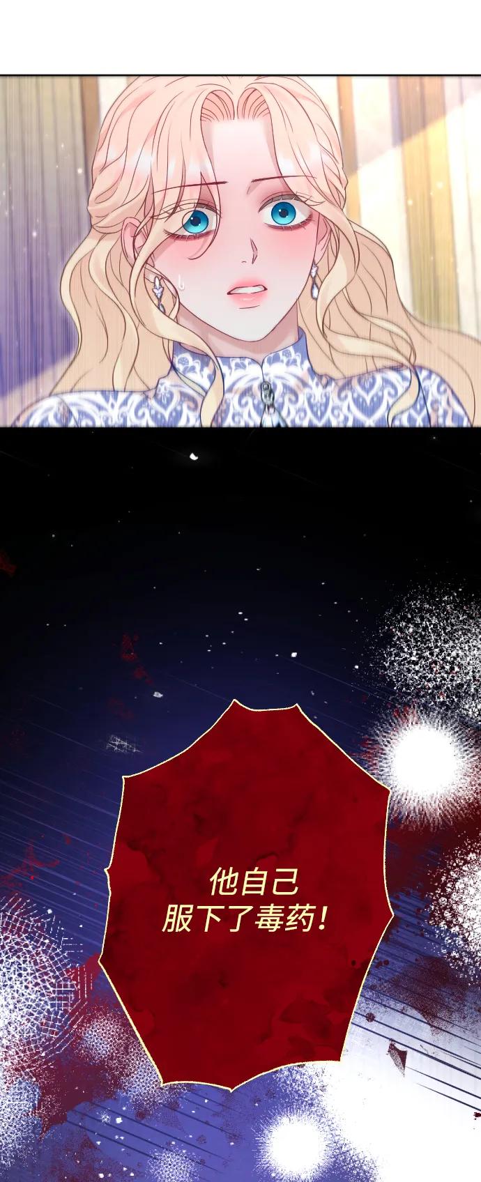 驯服黑化的野兽 - 第56话 - 第5张图