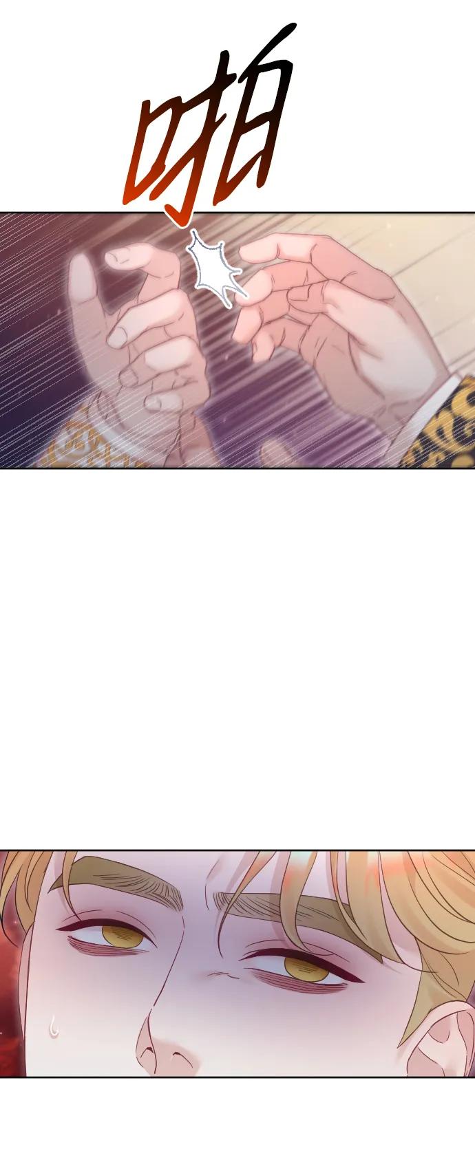 驯服黑化的野兽 - 第56话 - 第18张图