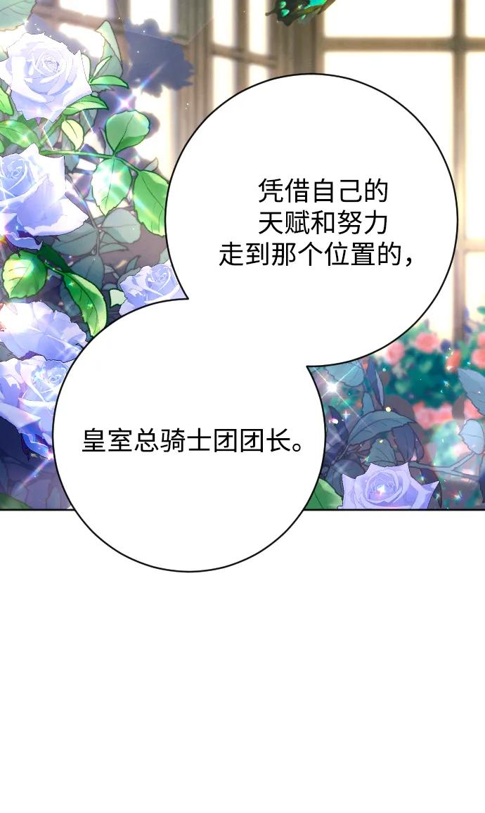 驯服黑化的野兽 - 第56话 - 第80张图