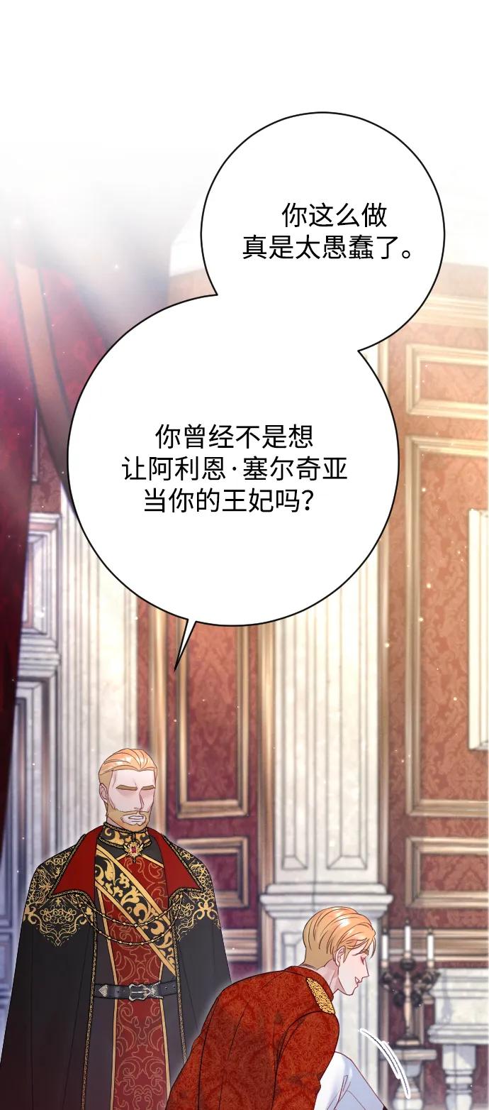 驯服黑化的野兽 - 第56话 - 第59张图