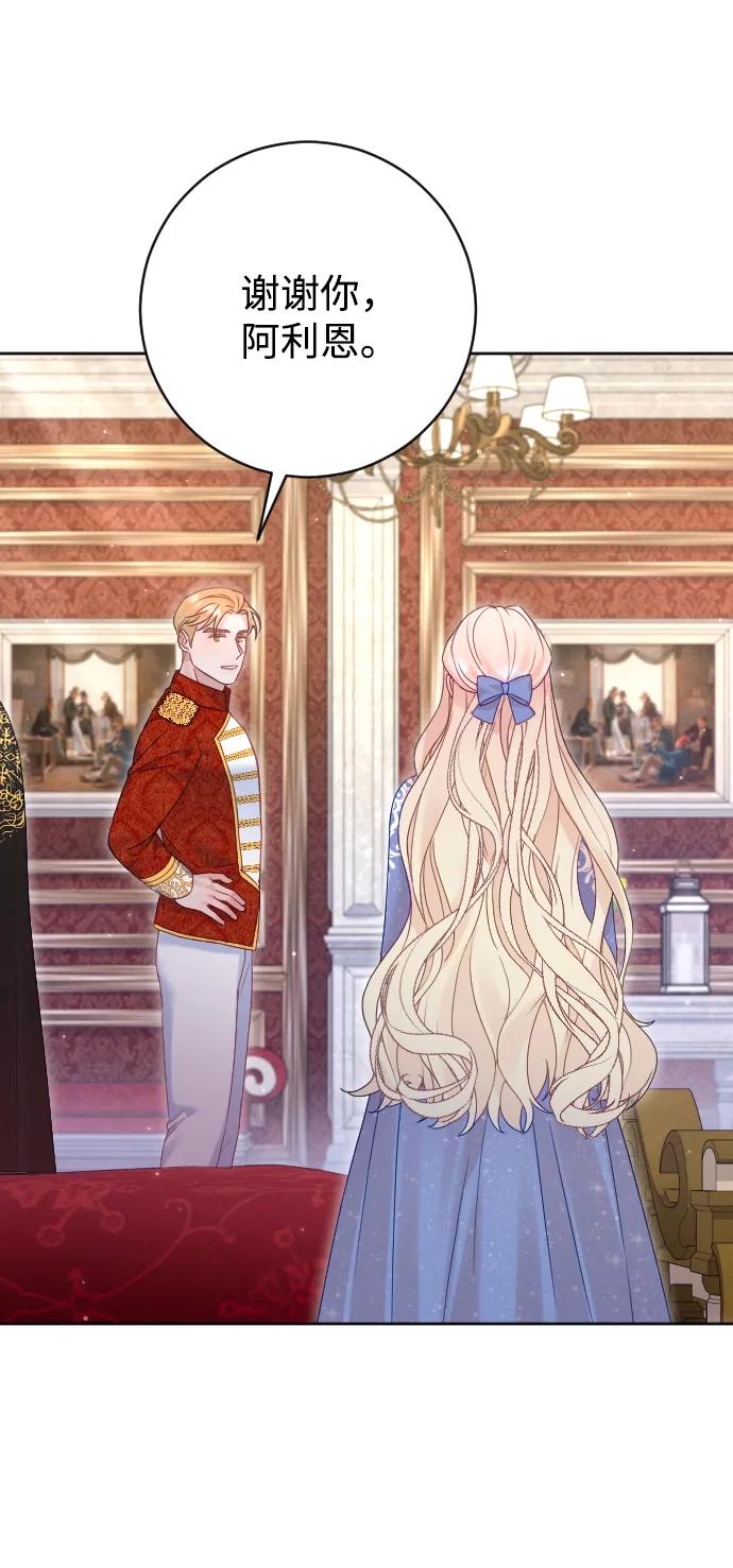 驯服黑化的野兽 - 第56话 - 第62张图