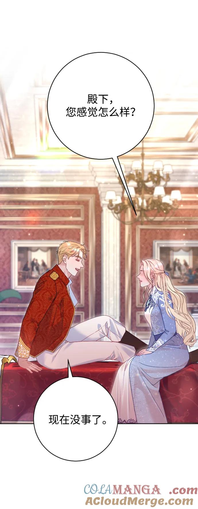 驯服黑化的野兽 - 第56话 - 第55张图