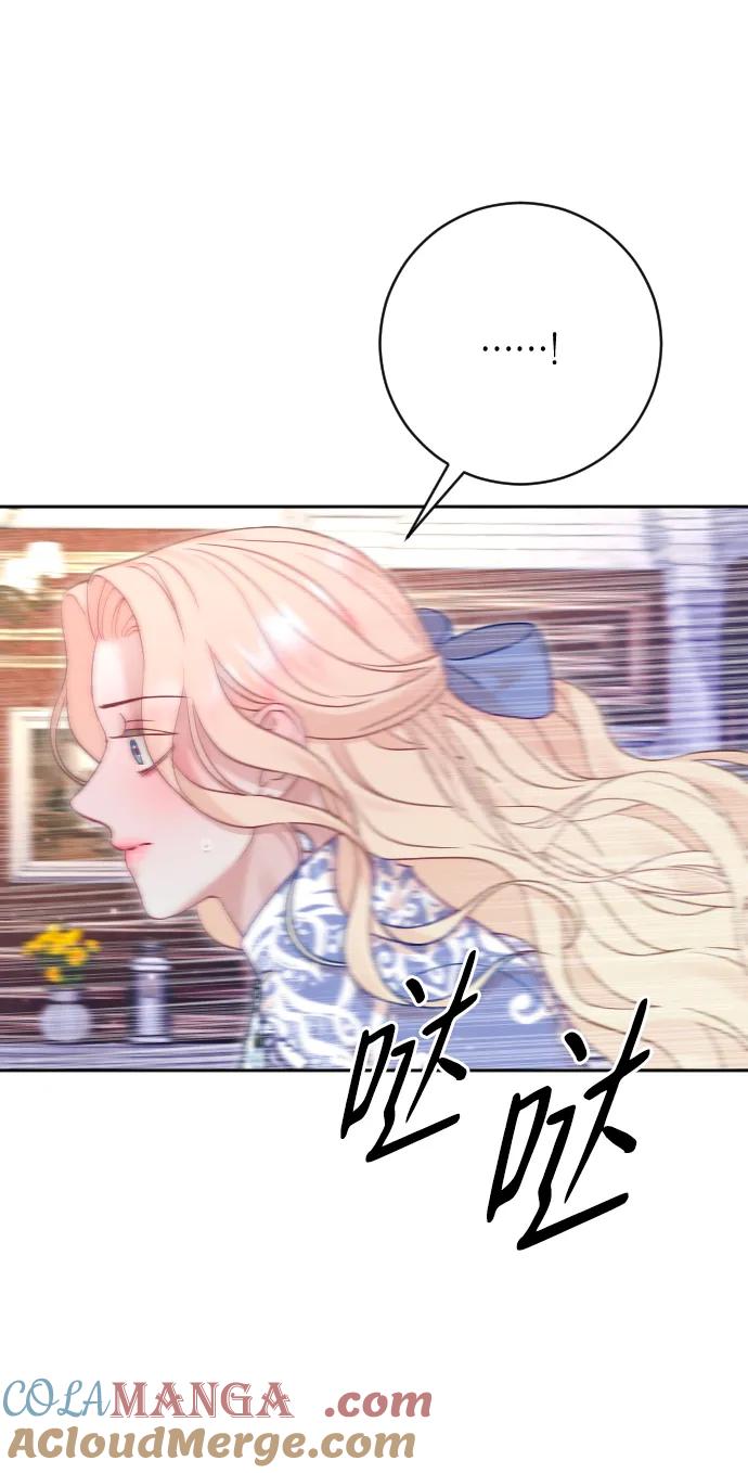 驯服黑化的野兽 - 第56话 - 第49张图