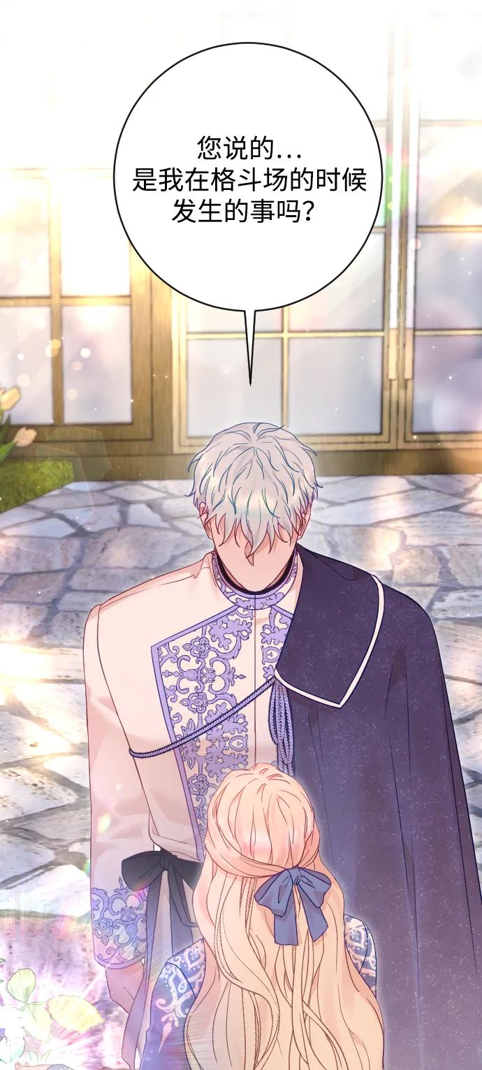 驯服黑化的野兽 - 第56话 - 第83张图