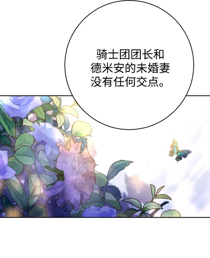 驯服黑化的野兽 - 第56话 - 第81张图