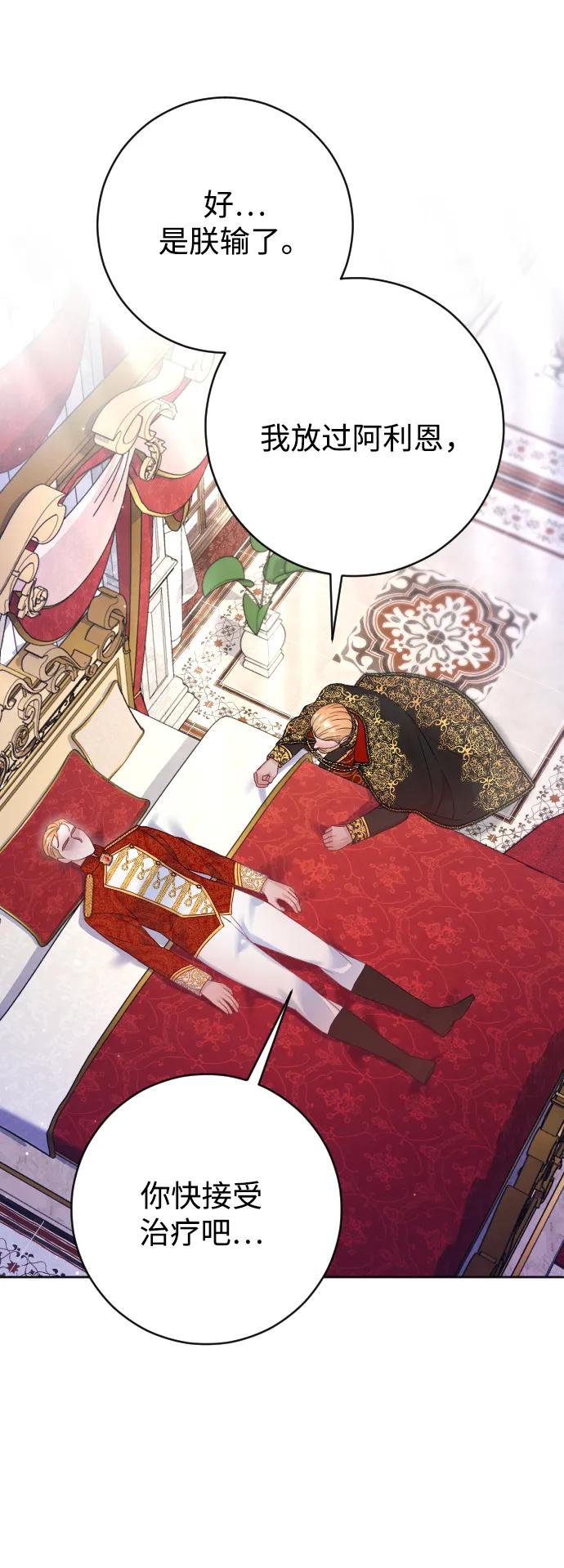 驯服黑化的野兽 - 第56话 - 第47张图