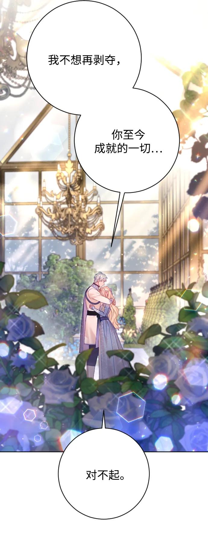 驯服黑化的野兽 - 第56话 - 第75张图