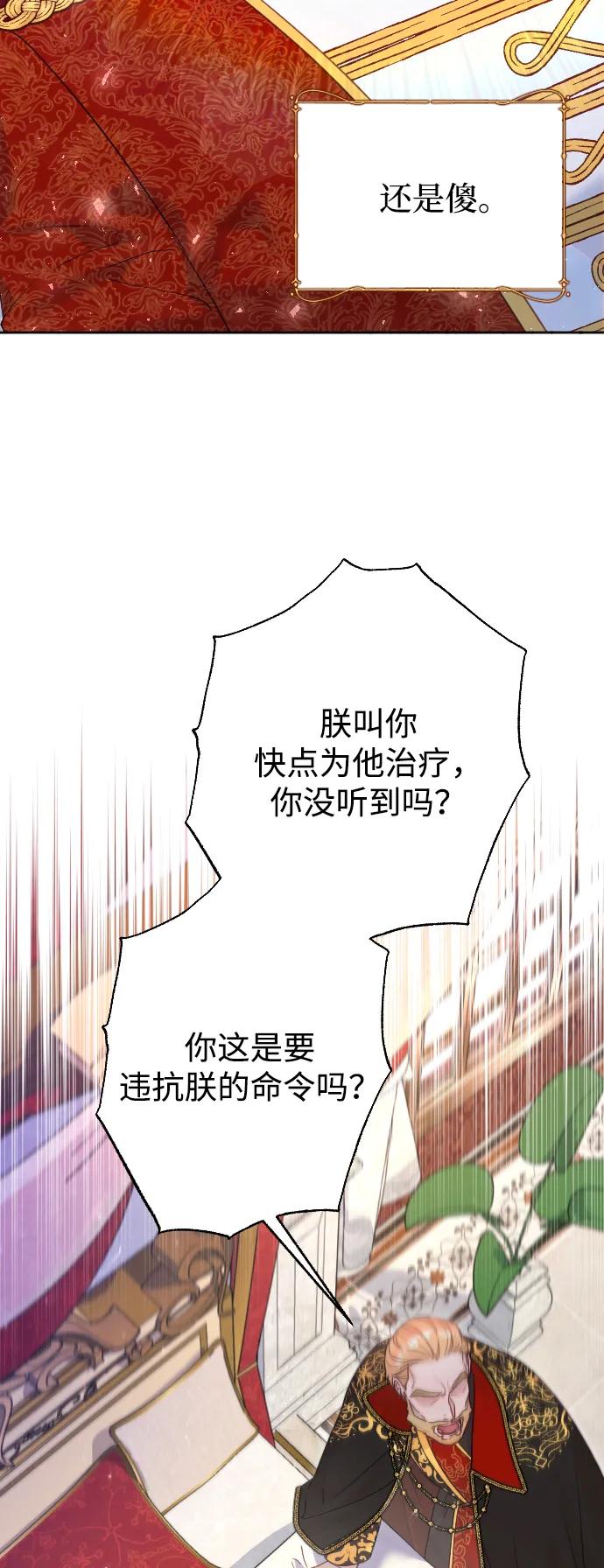 驯服黑化的野兽 - 第56话 - 第35张图