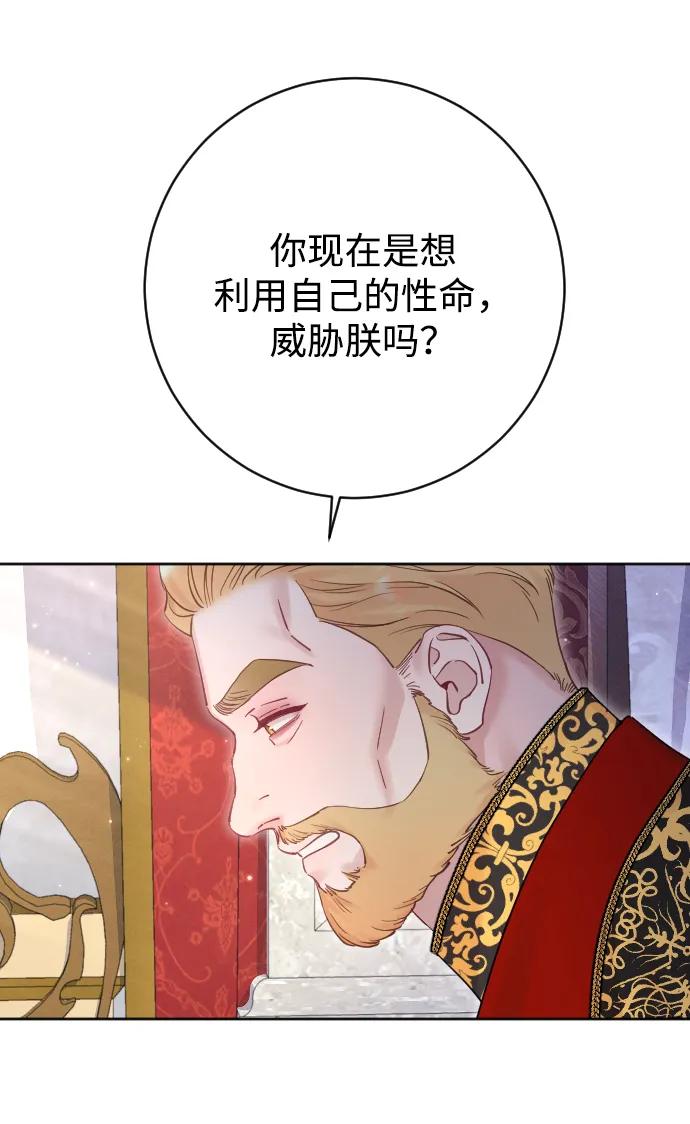 驯服黑化的野兽 - 第56话 - 第44张图