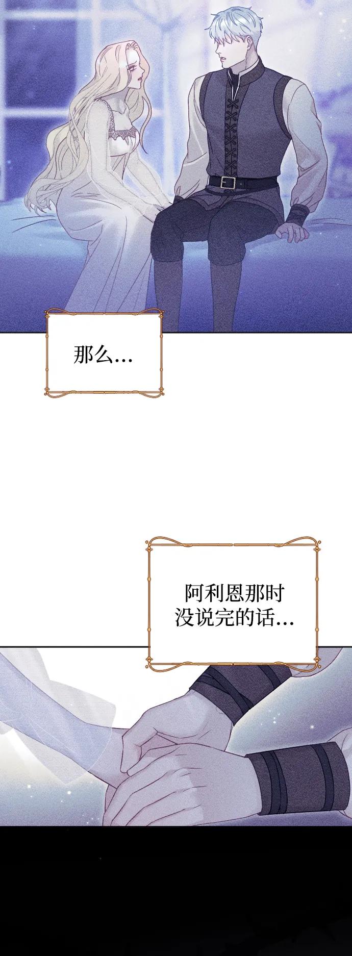 驯服黑化的野兽 - 第57话 - 第39张图