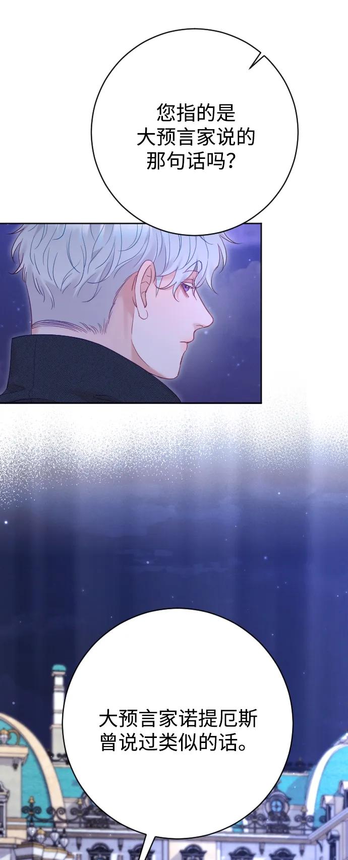 驯服黑化的野兽 - 第57话 - 第30张图