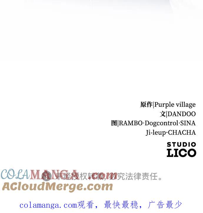 驯服黑化的野兽 - 第57话 - 第85张图