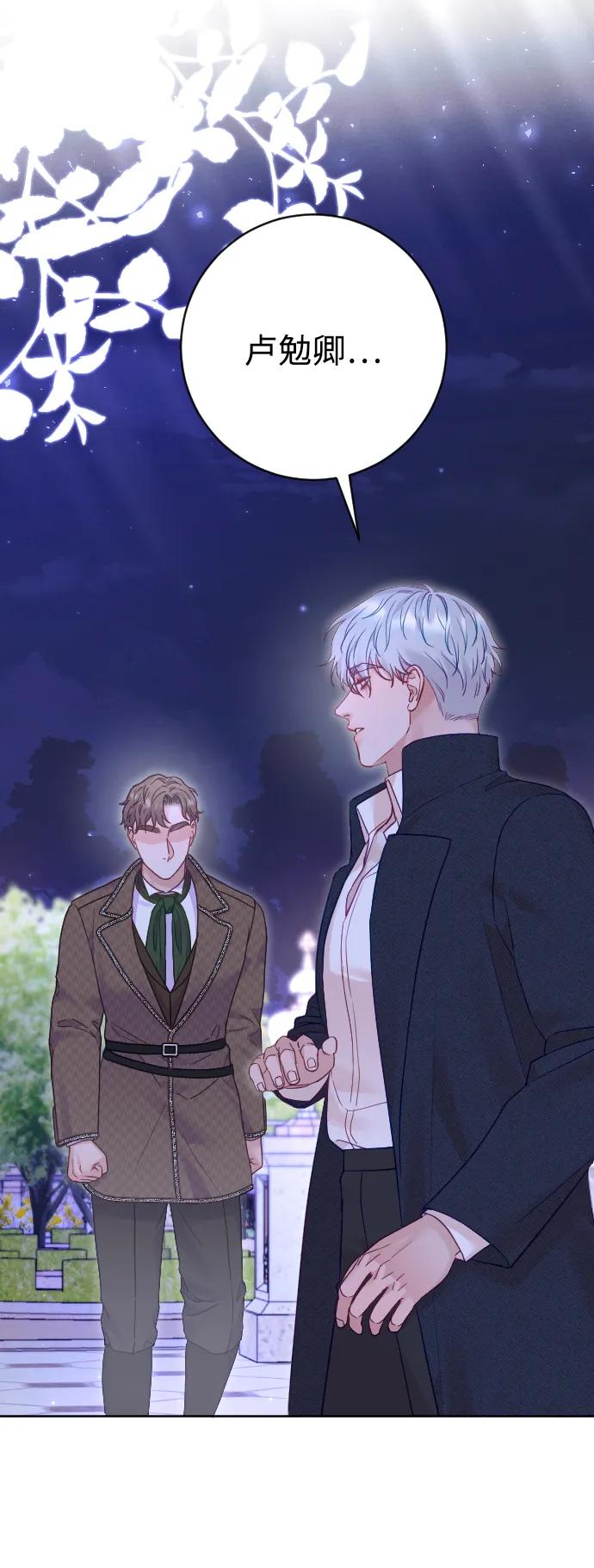 驯服黑化的野兽 - 第57话 - 第12张图