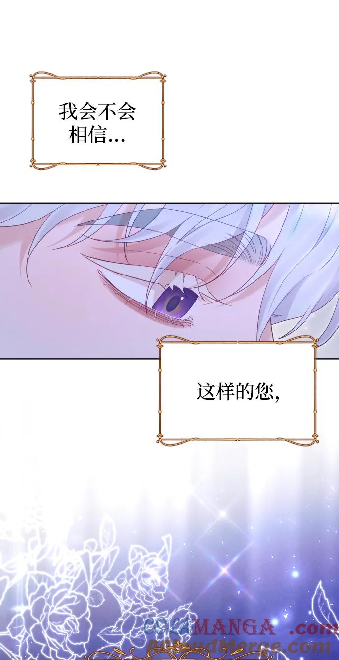 驯服黑化的野兽 - 第57话 - 第52张图