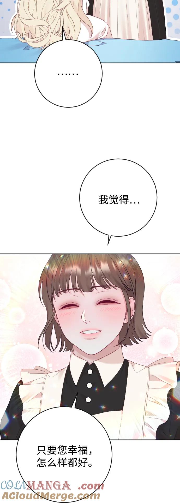 驯服黑化的野兽 - 第57话 - 第79张图