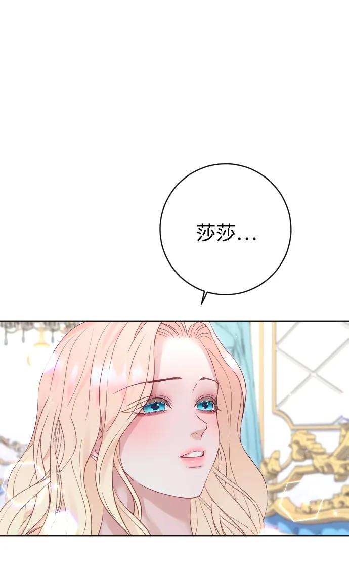 驯服黑化的野兽 - 第57话 - 第80张图