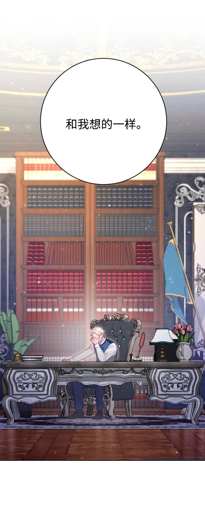 驯服黑化的野兽 - 第57话 - 第83张图