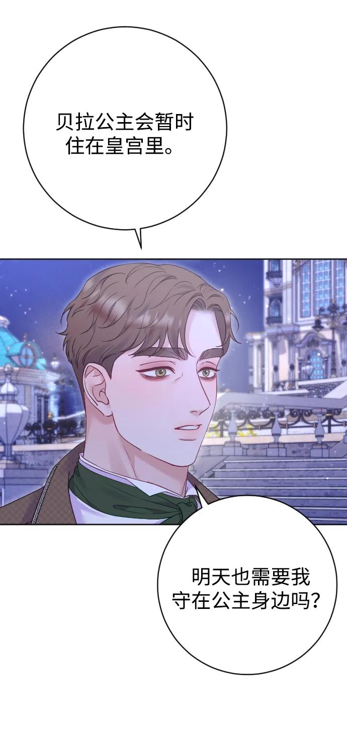 驯服黑化的野兽 - 第57话 - 第15张图