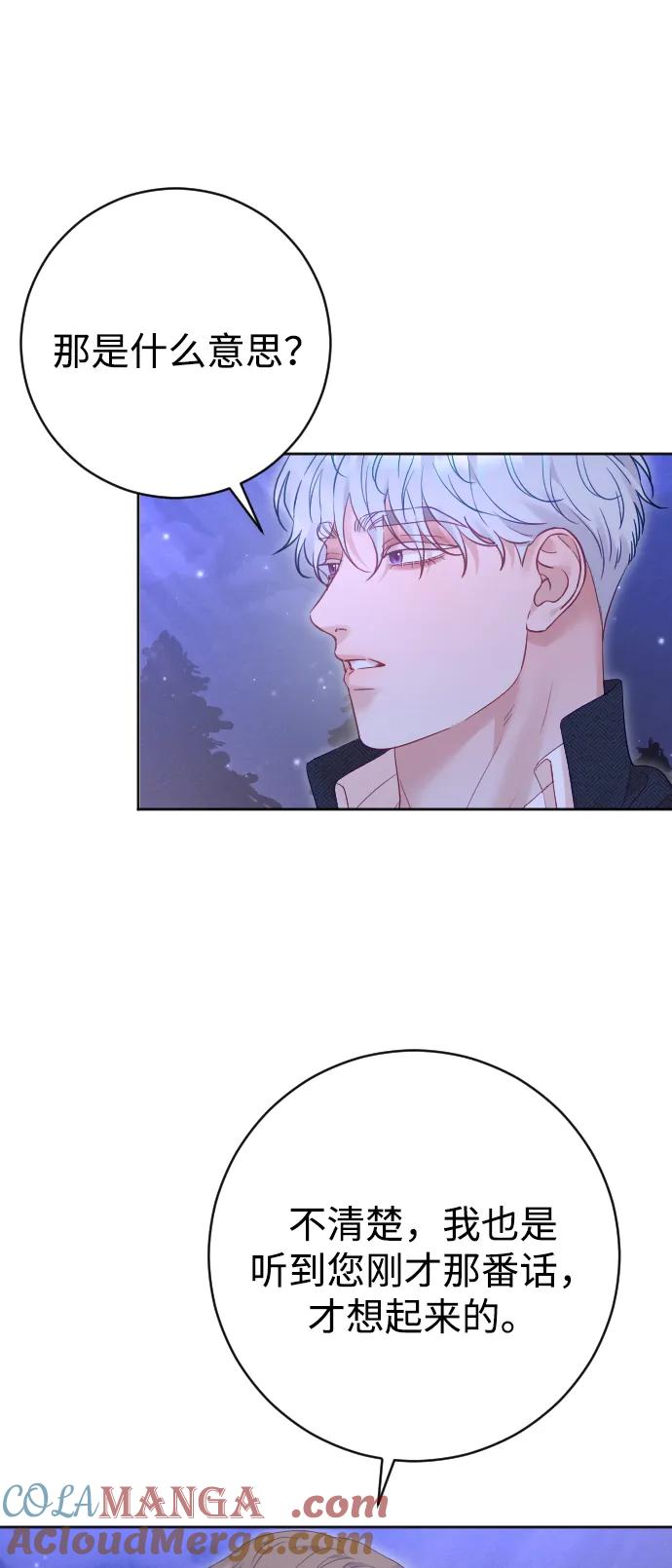 驯服黑化的野兽 - 第57话 - 第34张图